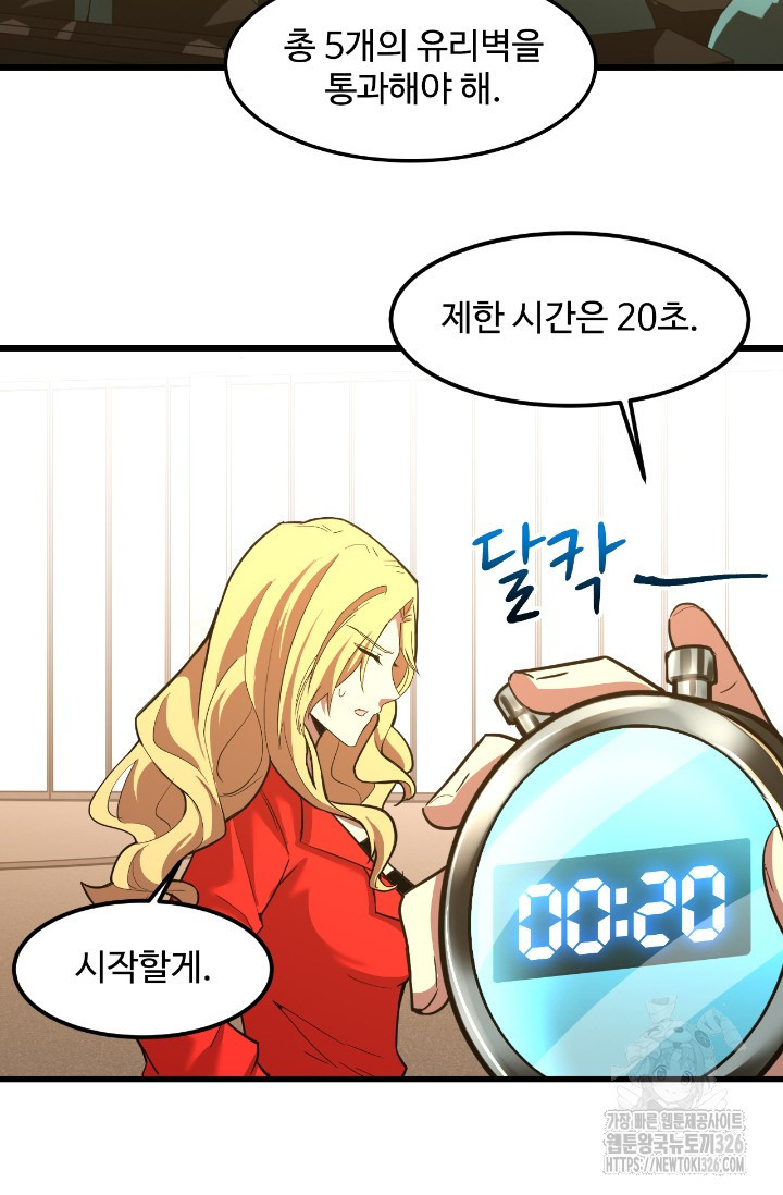 만년 후 미래에서 레벨업 54화 15