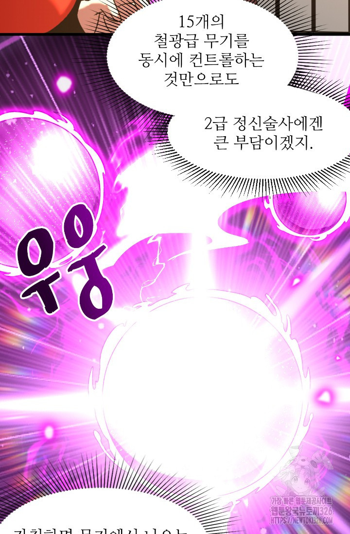 만년 후 미래에서 레벨업 54화 19