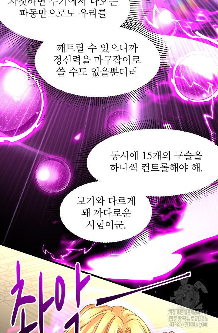 만년 후 미래에서 레벨업 54화 20