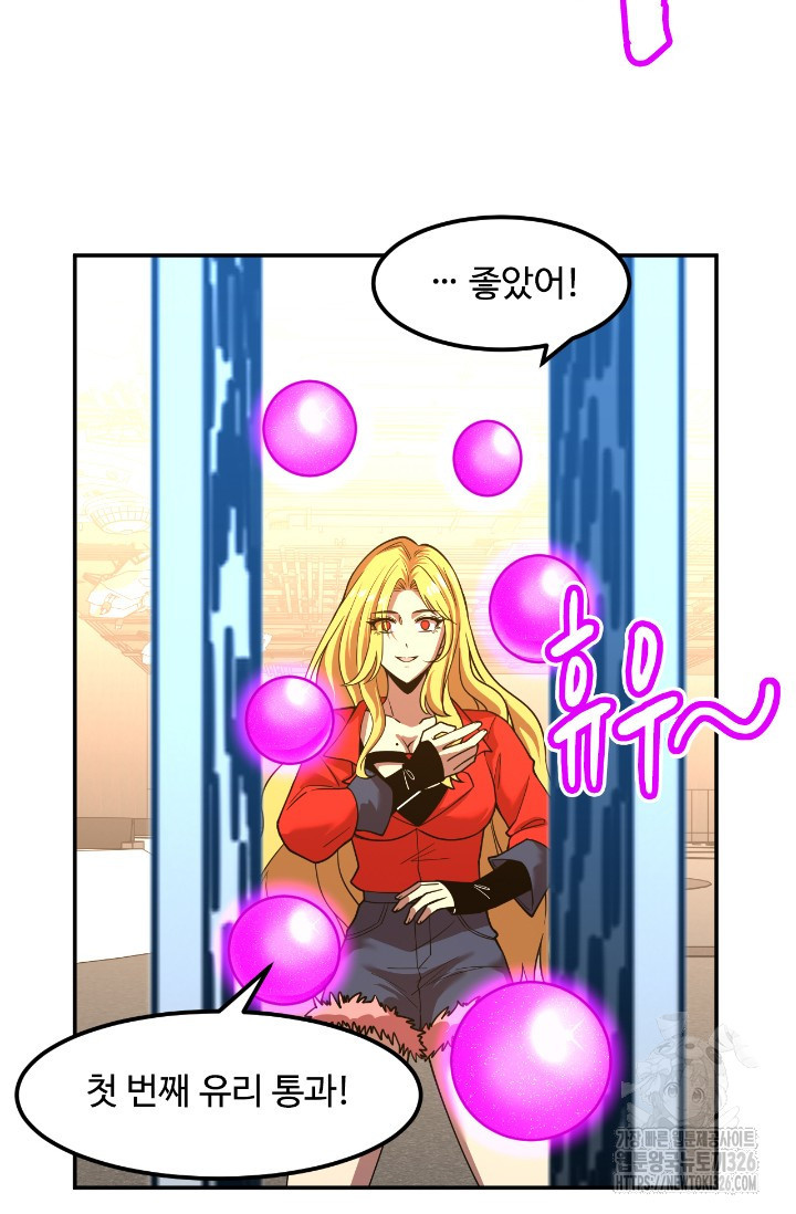 만년 후 미래에서 레벨업 54화 25
