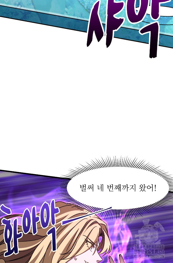 만년 후 미래에서 레벨업 54화 29