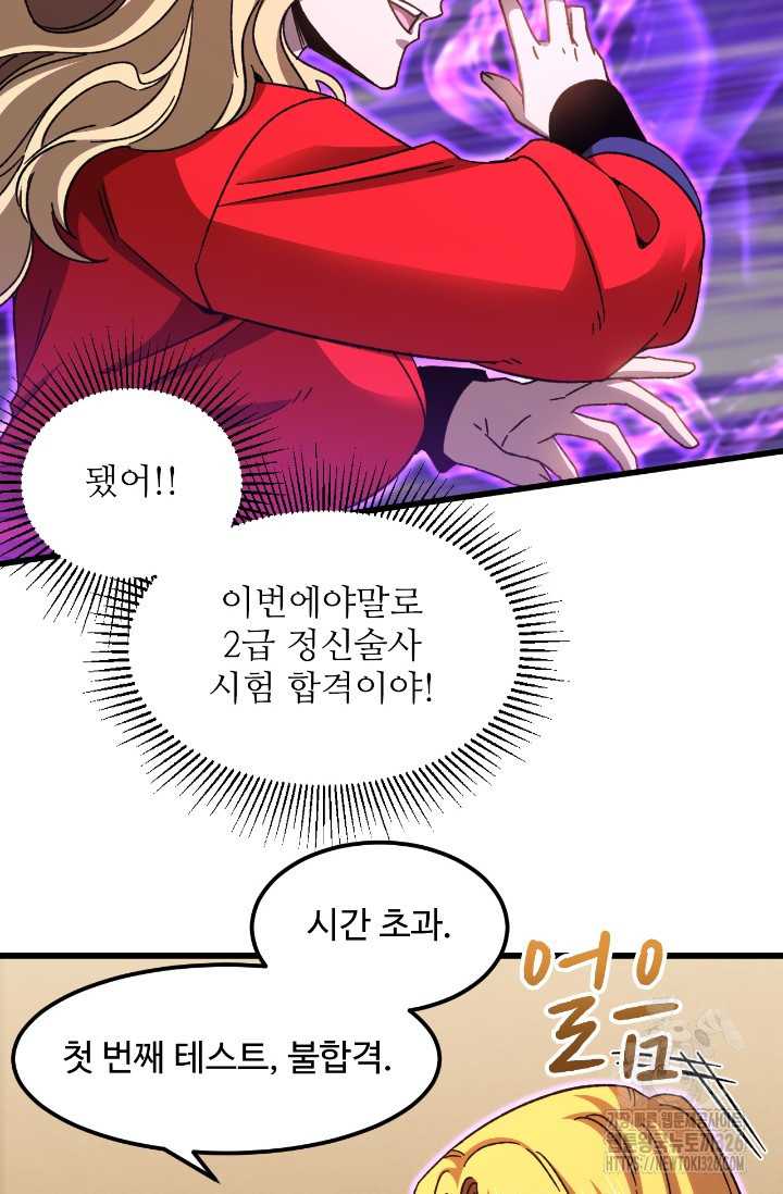 만년 후 미래에서 레벨업 54화 30