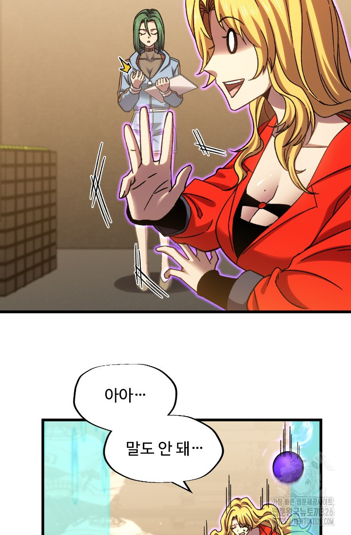 만년 후 미래에서 레벨업 54화 31