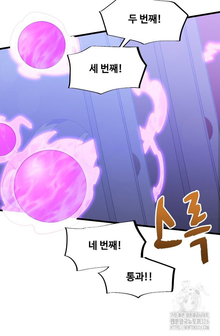 만년 후 미래에서 레벨업 54화 39