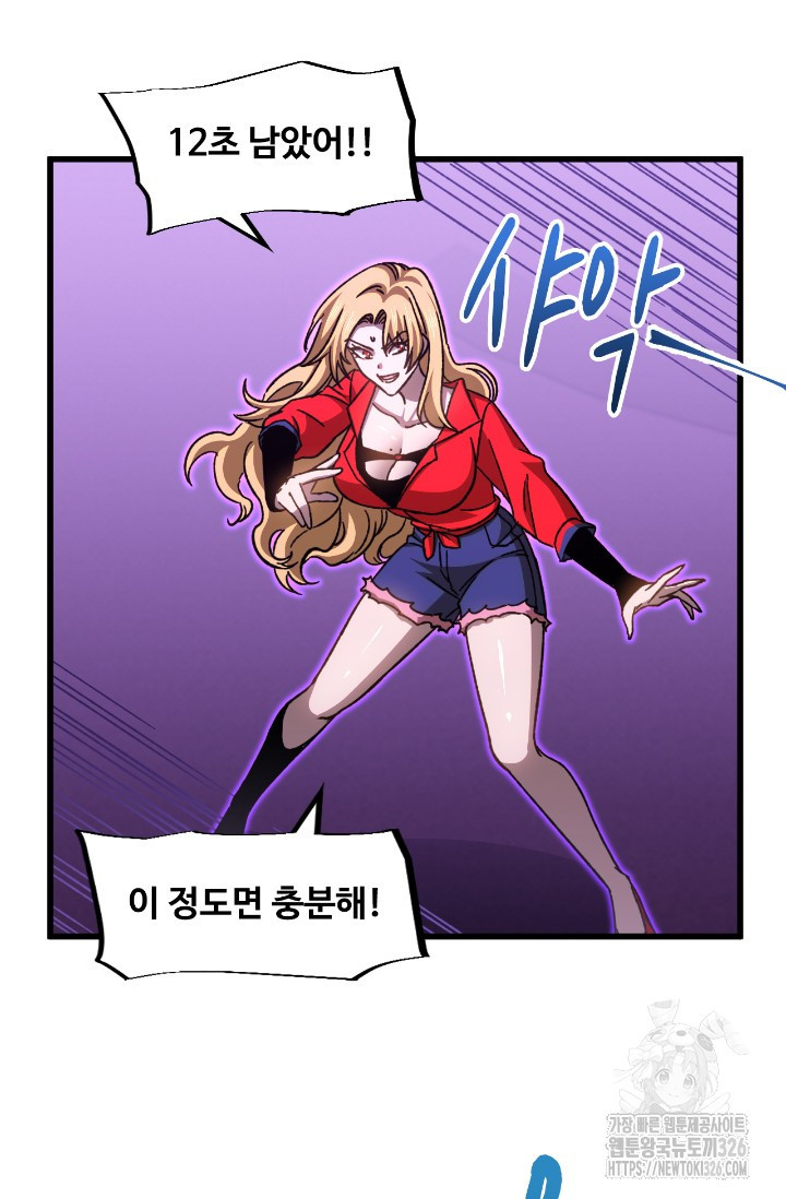 만년 후 미래에서 레벨업 54화 40