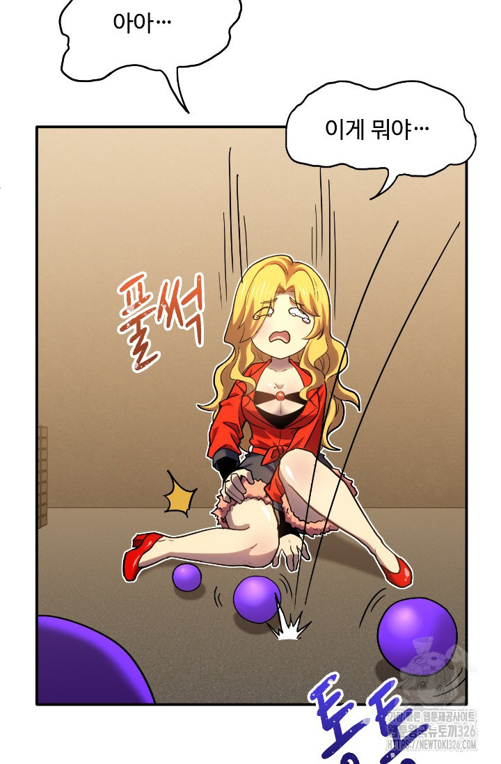 만년 후 미래에서 레벨업 54화 45