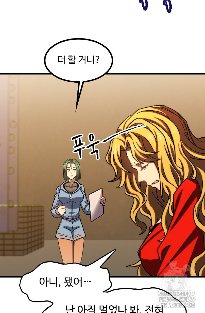 만년 후 미래에서 레벨업 54화 46