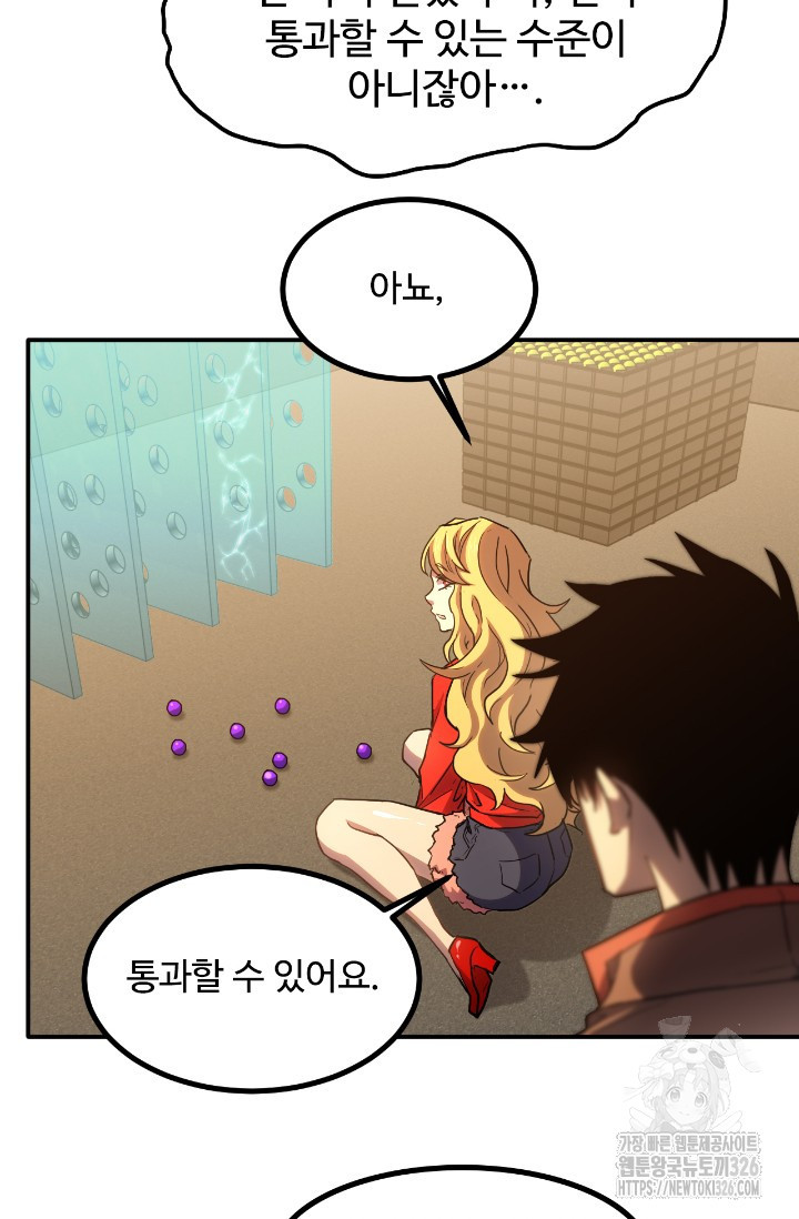 만년 후 미래에서 레벨업 54화 47