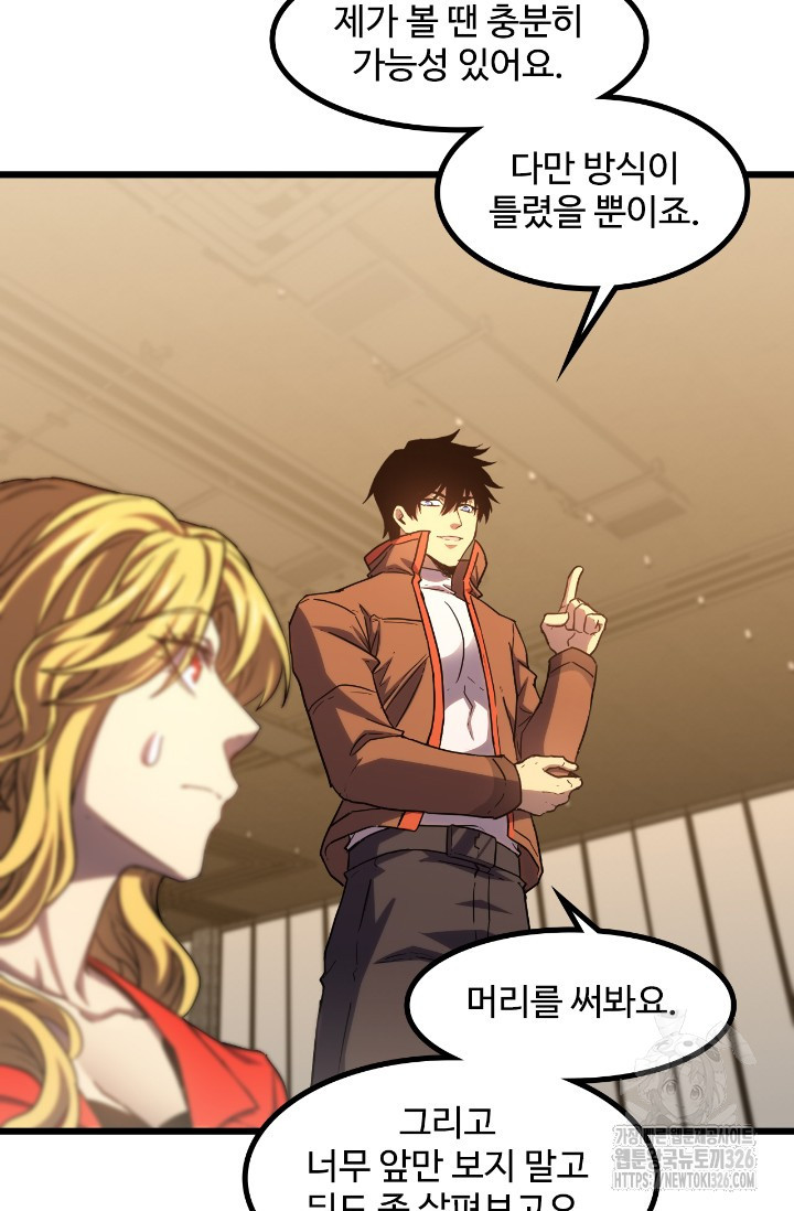 만년 후 미래에서 레벨업 54화 48