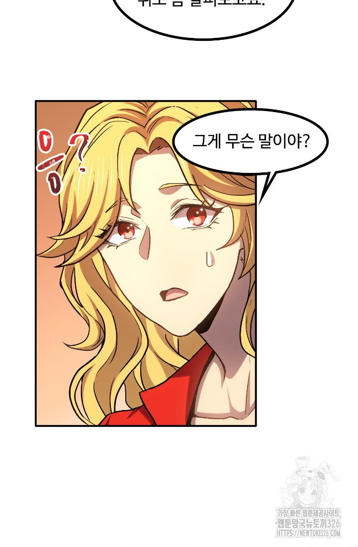 만년 후 미래에서 레벨업 54화 49