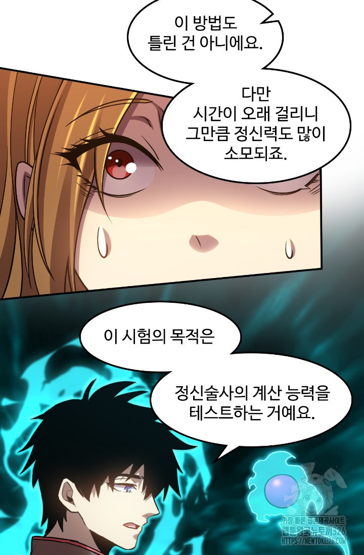 만년 후 미래에서 레벨업 54화 51