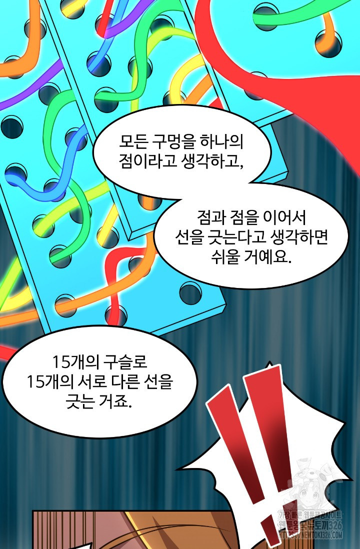 만년 후 미래에서 레벨업 54화 53