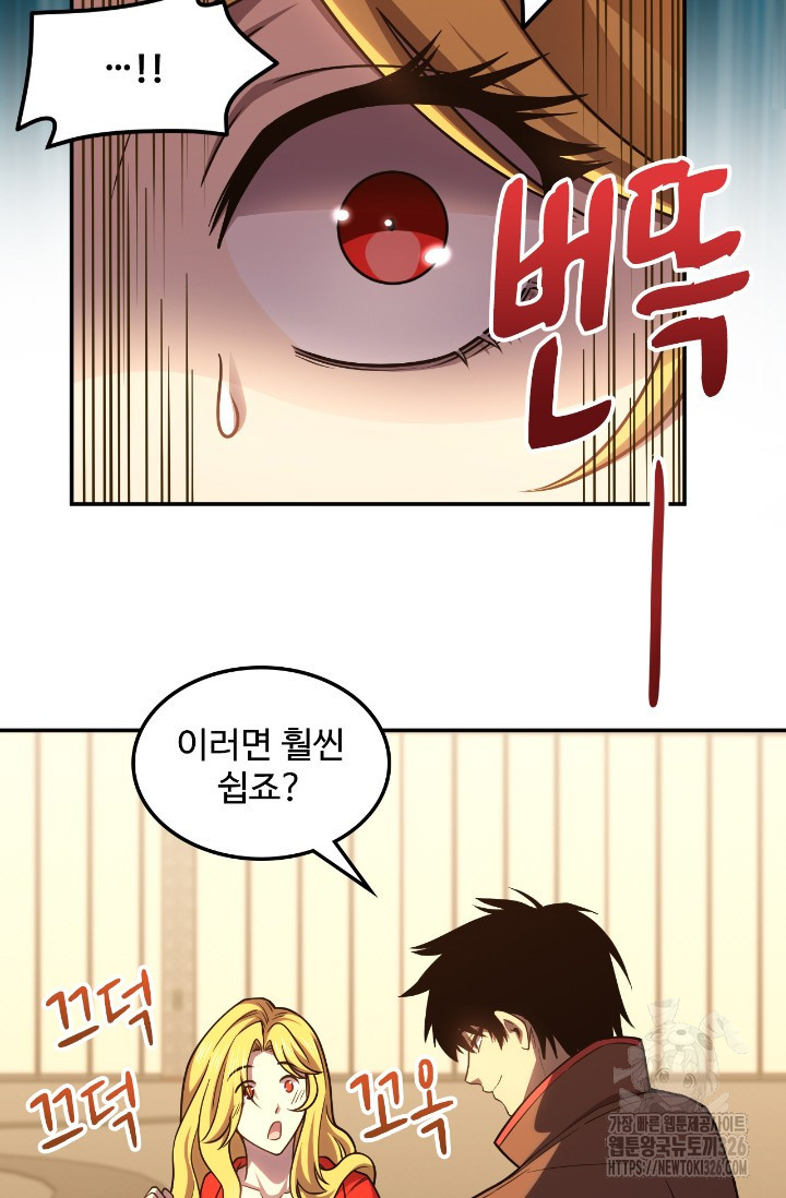 만년 후 미래에서 레벨업 54화 54