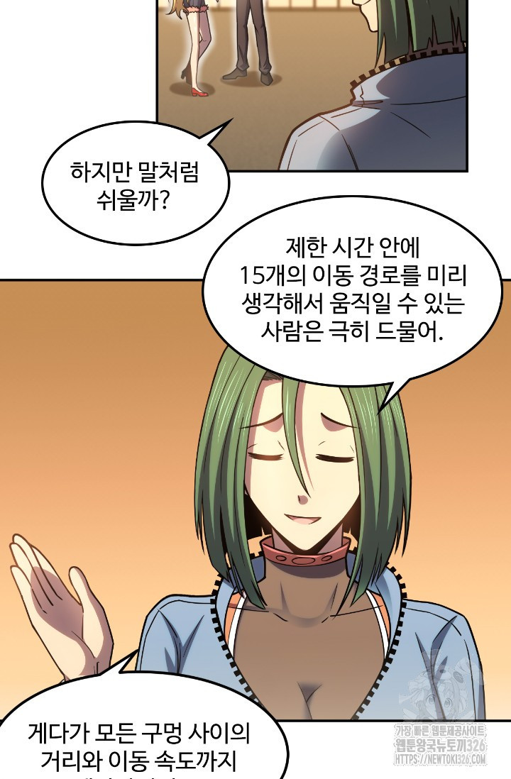 만년 후 미래에서 레벨업 54화 56