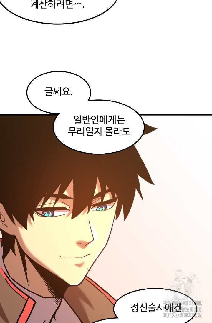 만년 후 미래에서 레벨업 54화 57