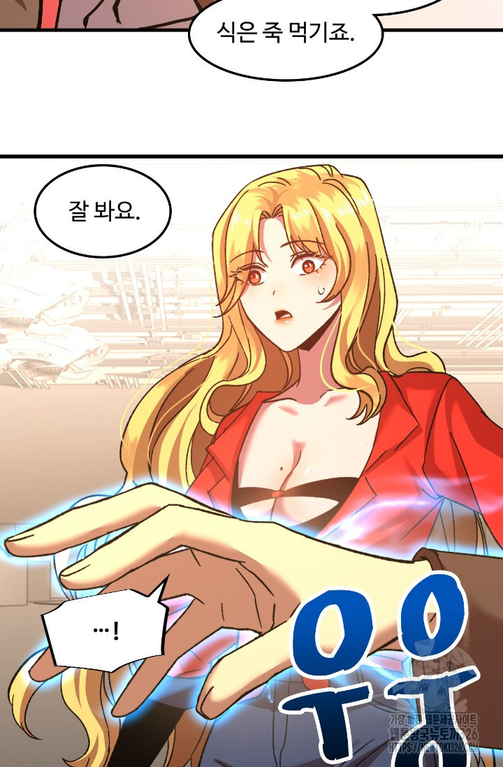 만년 후 미래에서 레벨업 54화 58