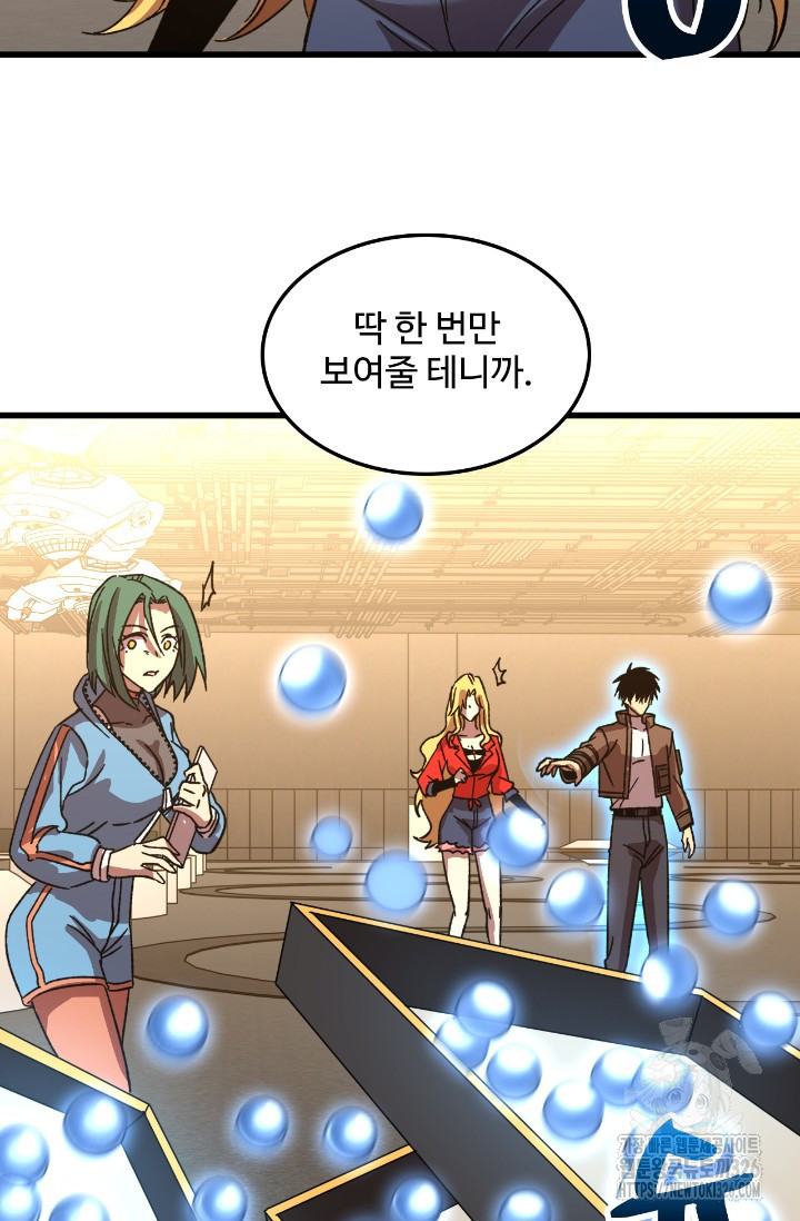 만년 후 미래에서 레벨업 54화 59