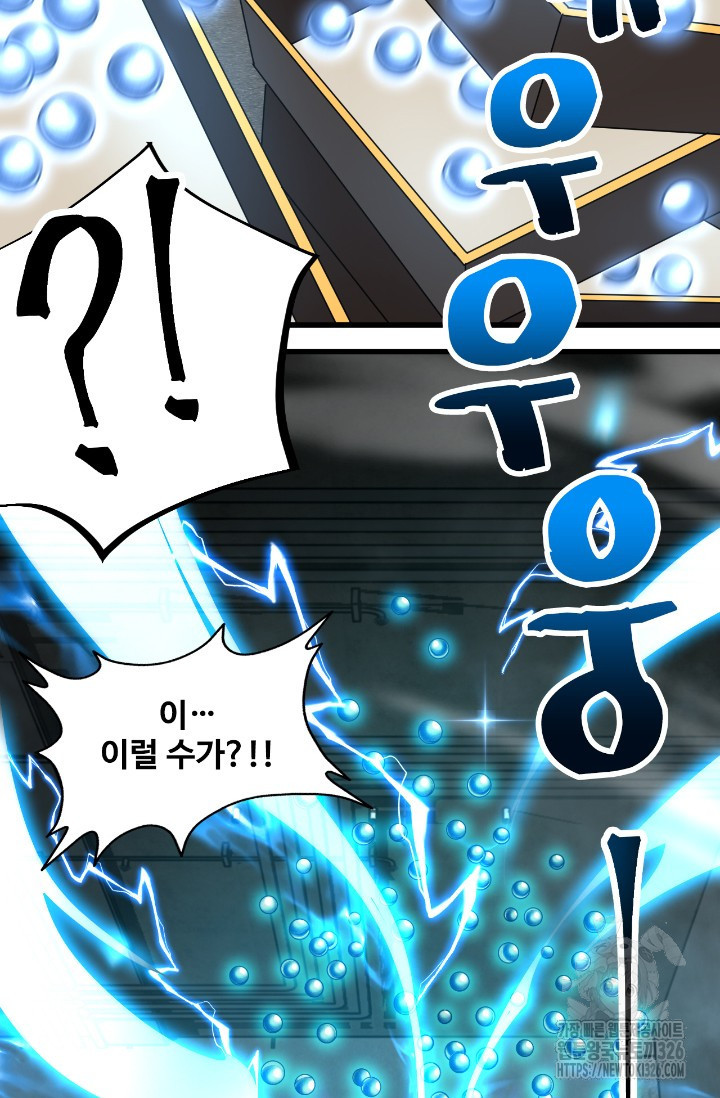 만년 후 미래에서 레벨업 54화 60