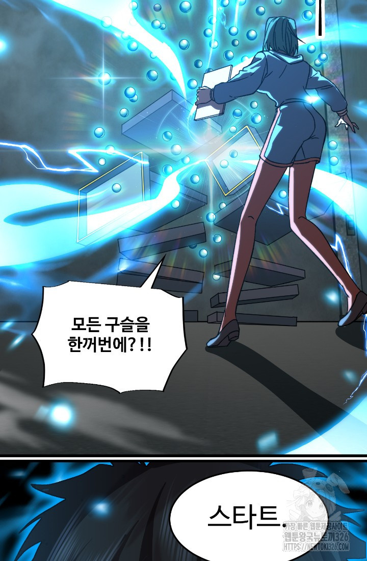 만년 후 미래에서 레벨업 54화 61