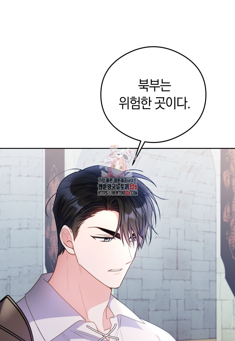 악녀는 대공을 사로잡았다 6화 1