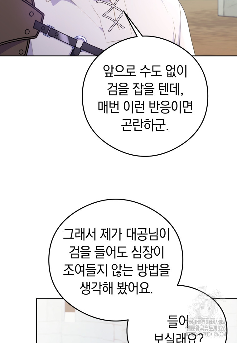 악녀는 대공을 사로잡았다 6화 2