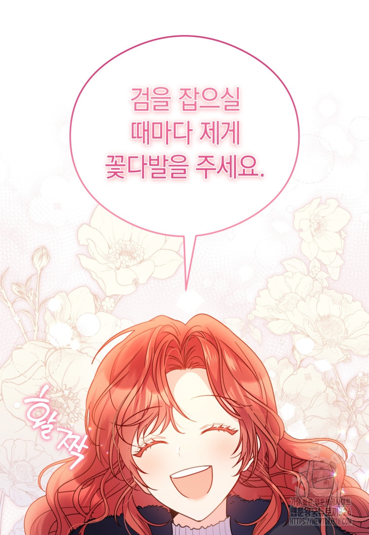 악녀는 대공을 사로잡았다 6화 4