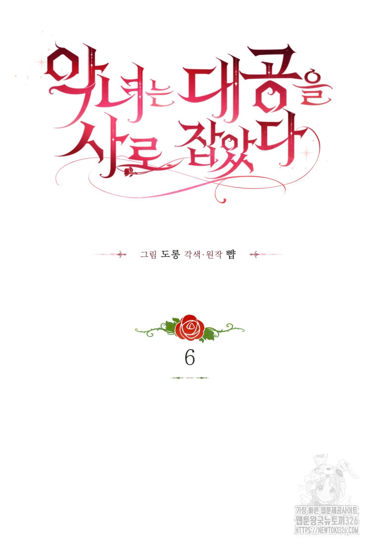 악녀는 대공을 사로잡았다 6화 6