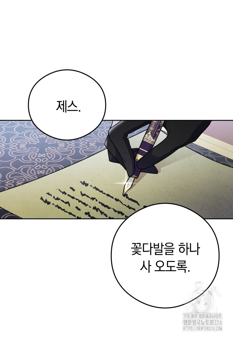 악녀는 대공을 사로잡았다 6화 7