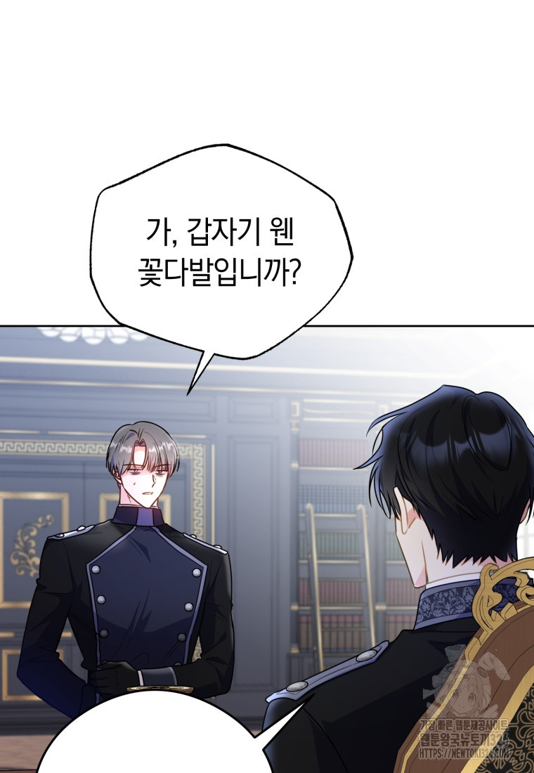 악녀는 대공을 사로잡았다 6화 10