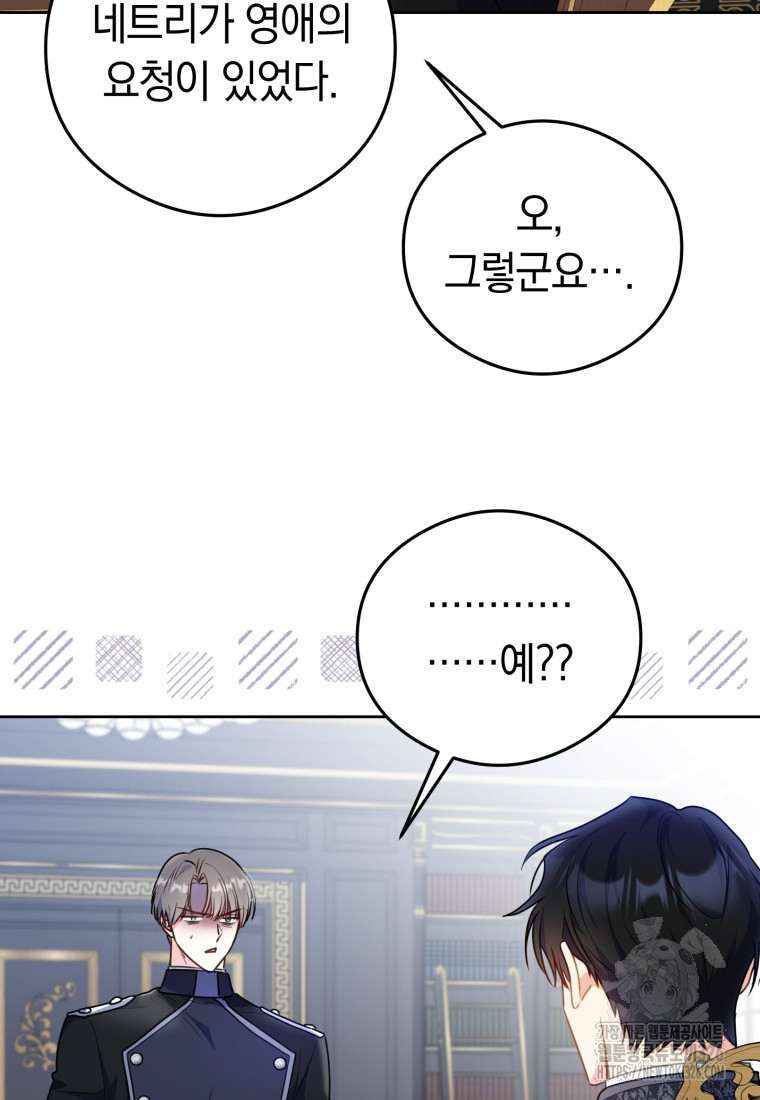 악녀는 대공을 사로잡았다 6화 11