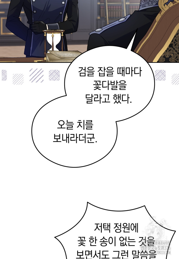 악녀는 대공을 사로잡았다 6화 12