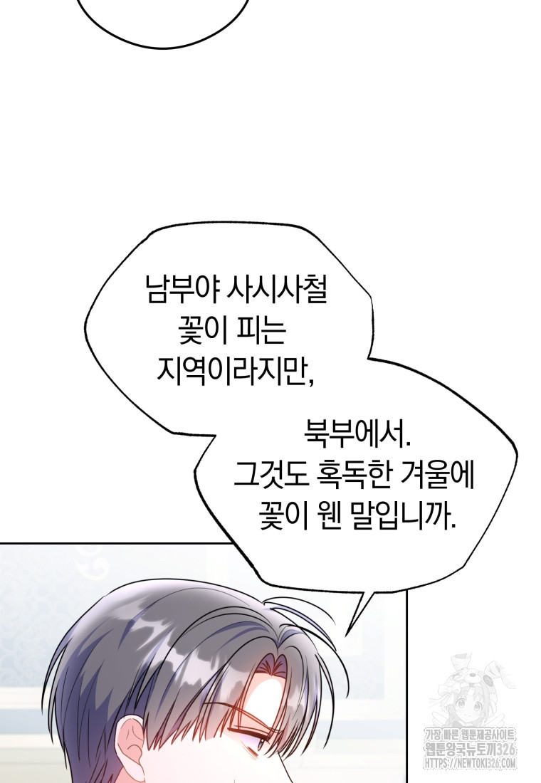 악녀는 대공을 사로잡았다 6화 14
