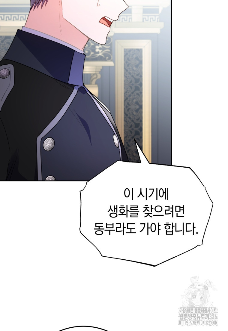 악녀는 대공을 사로잡았다 6화 15