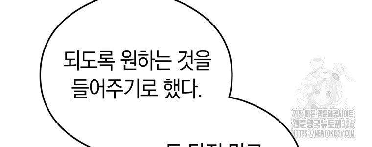 악녀는 대공을 사로잡았다 6화 16