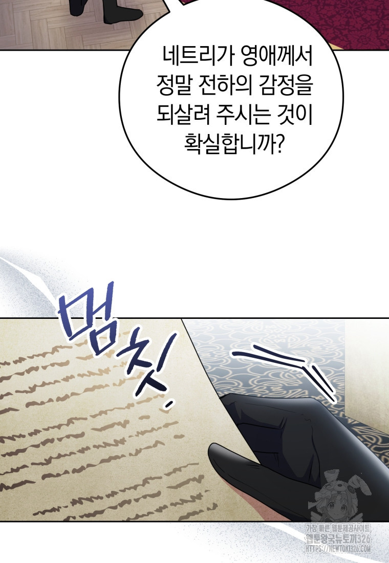 악녀는 대공을 사로잡았다 6화 18