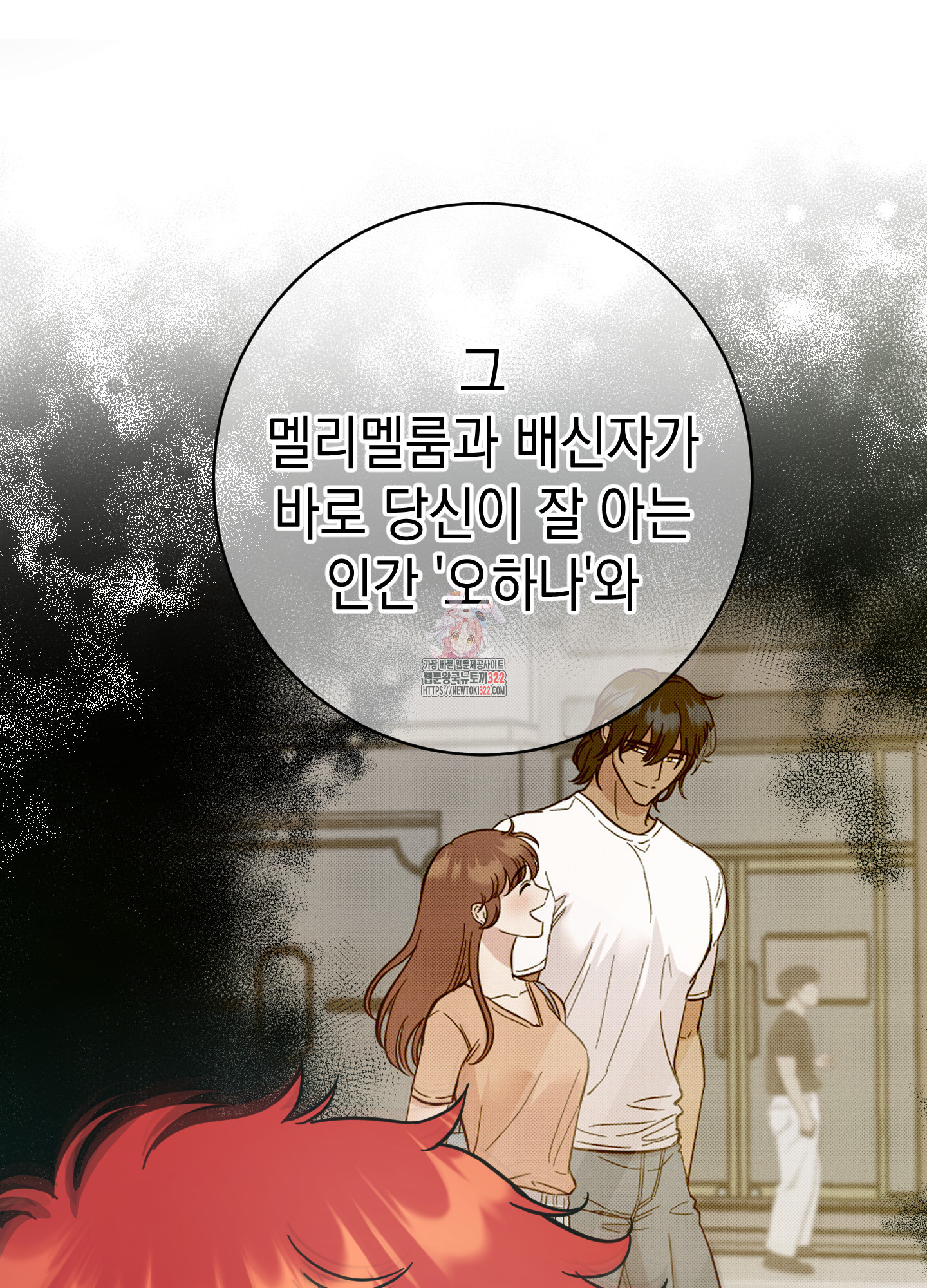 음마의 하나 82화 1