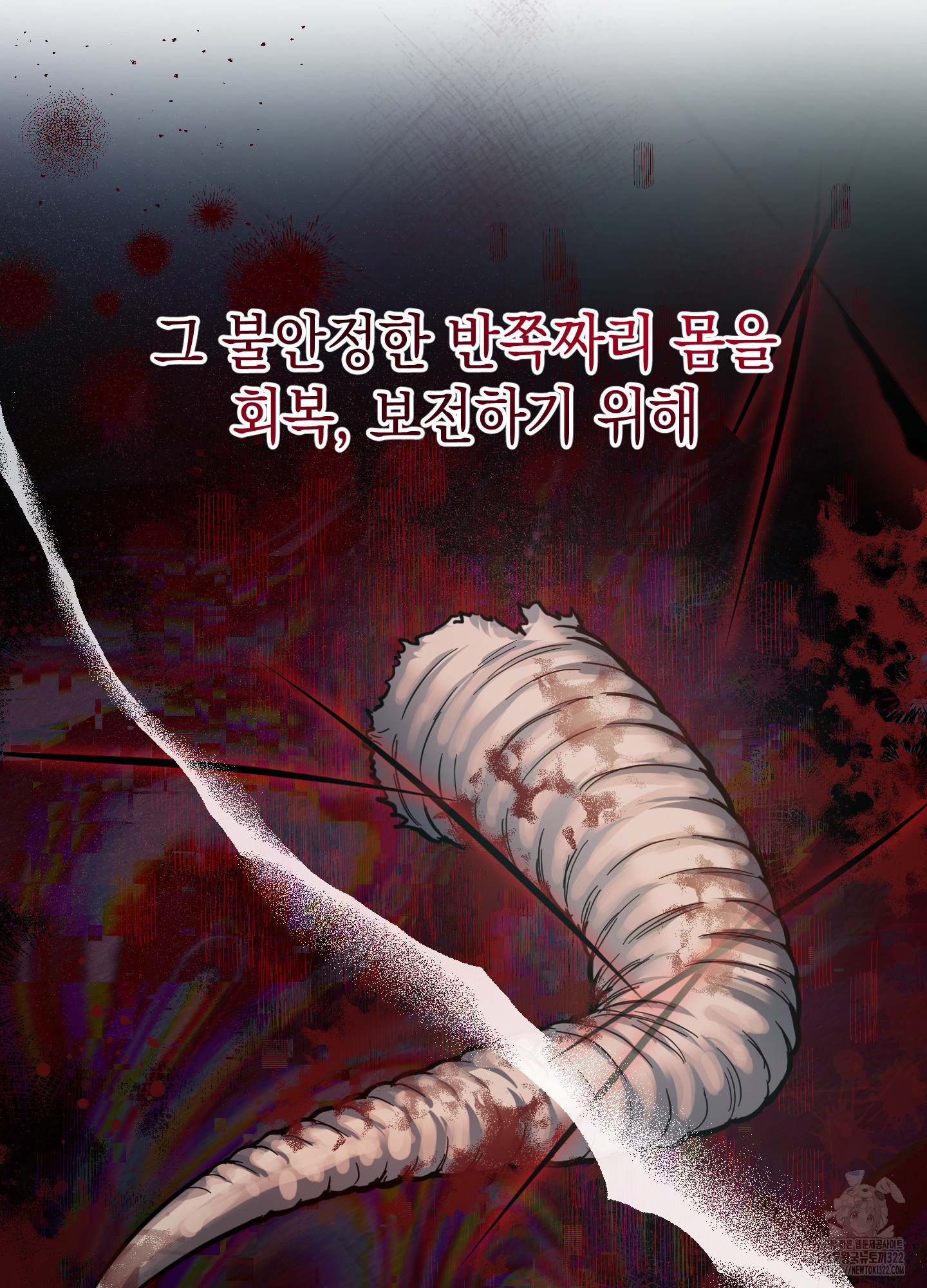 음마의 하나 82화 5