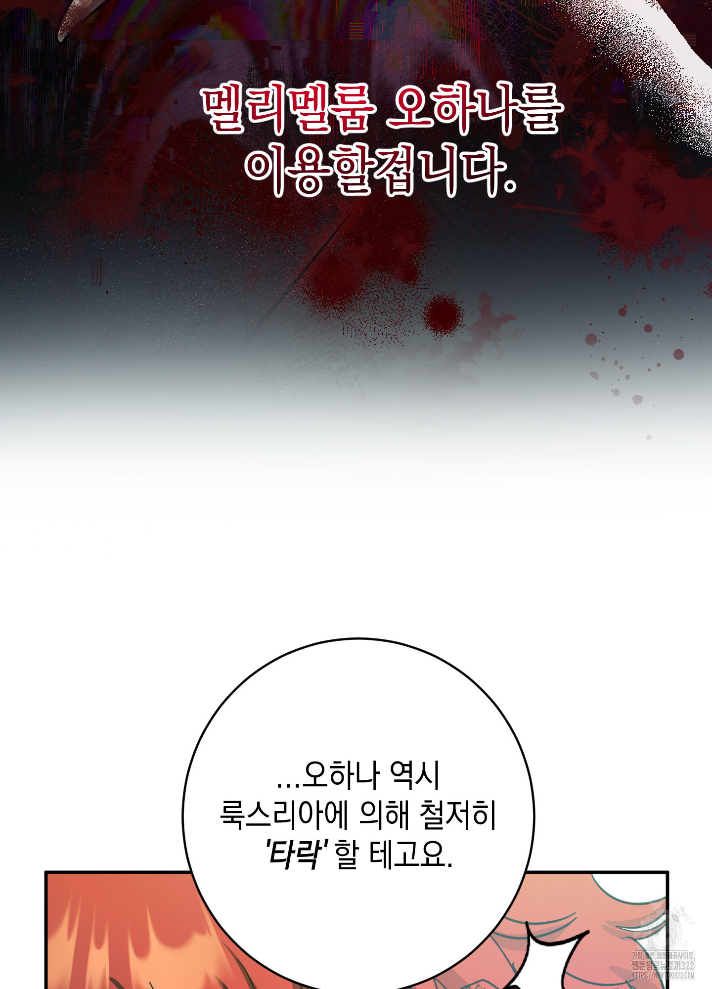 음마의 하나 82화 6