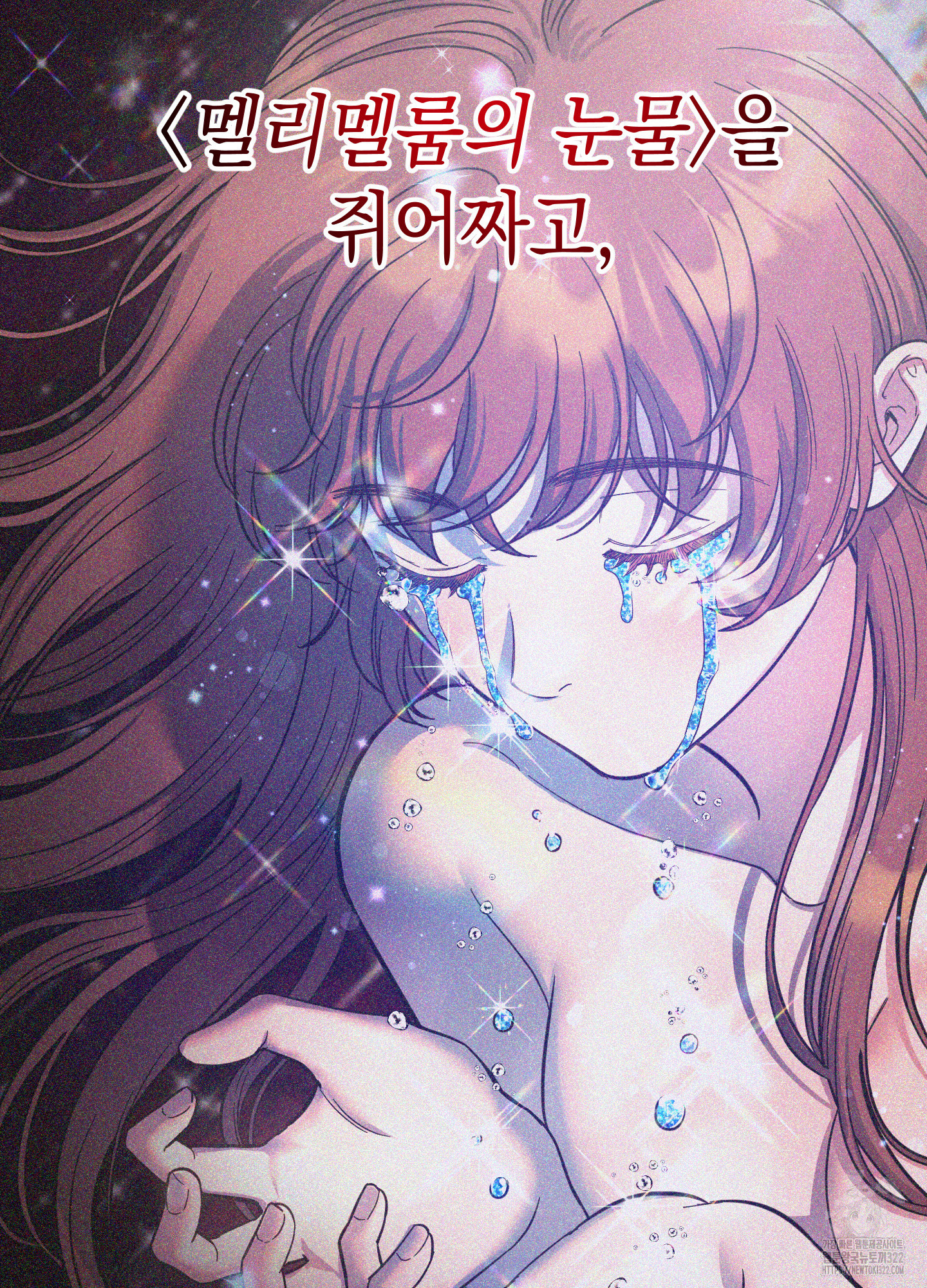 음마의 하나 82화 12