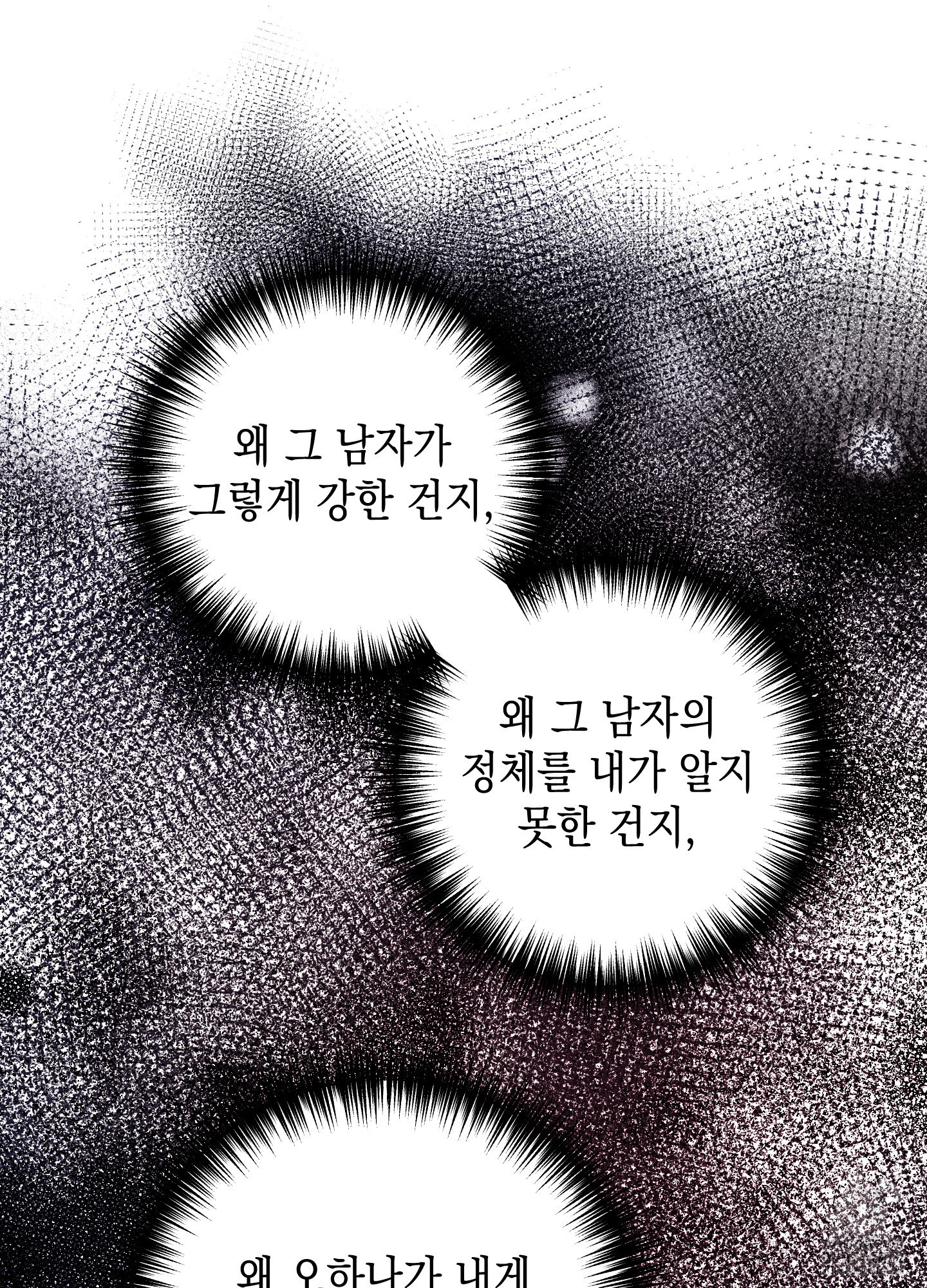 음마의 하나 82화 16