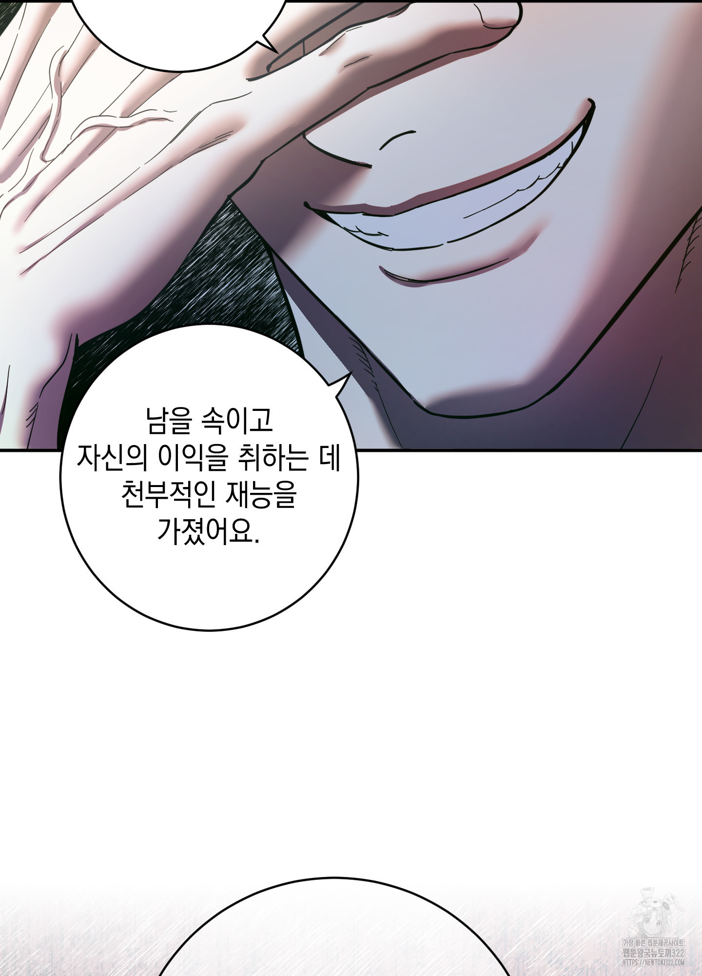 음마의 하나 82화 19