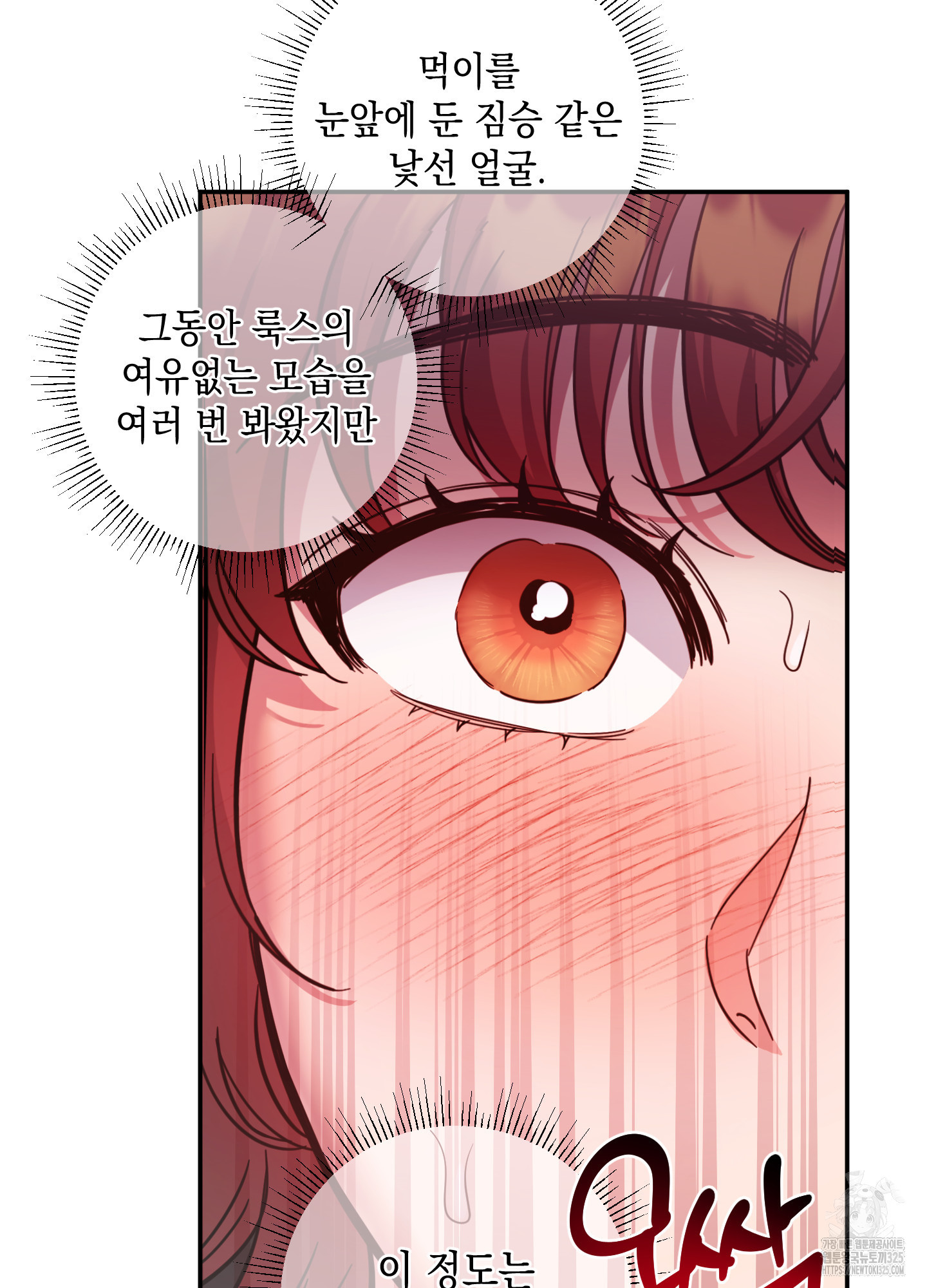 음마의 하나 85화 5