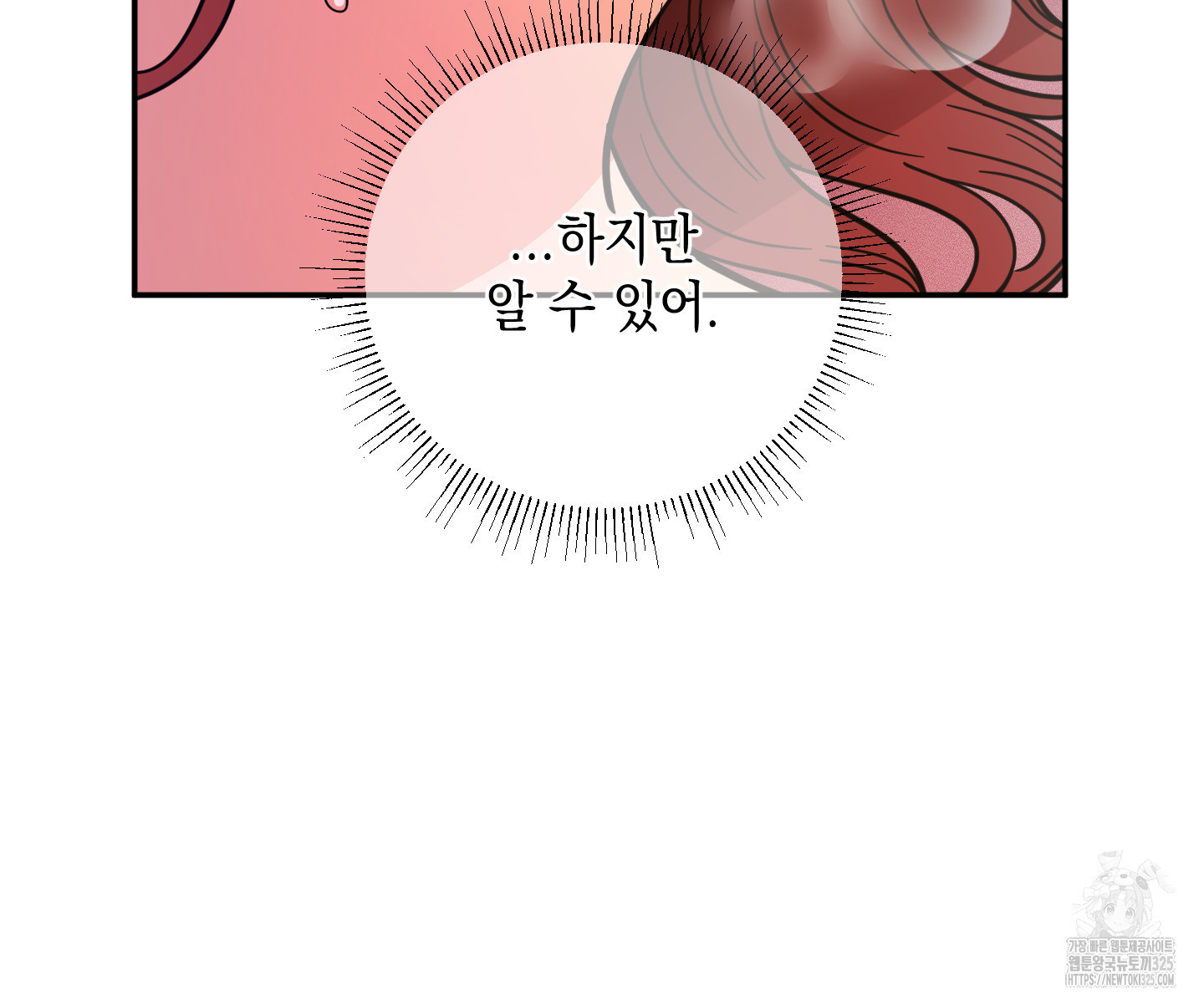음마의 하나 85화 13