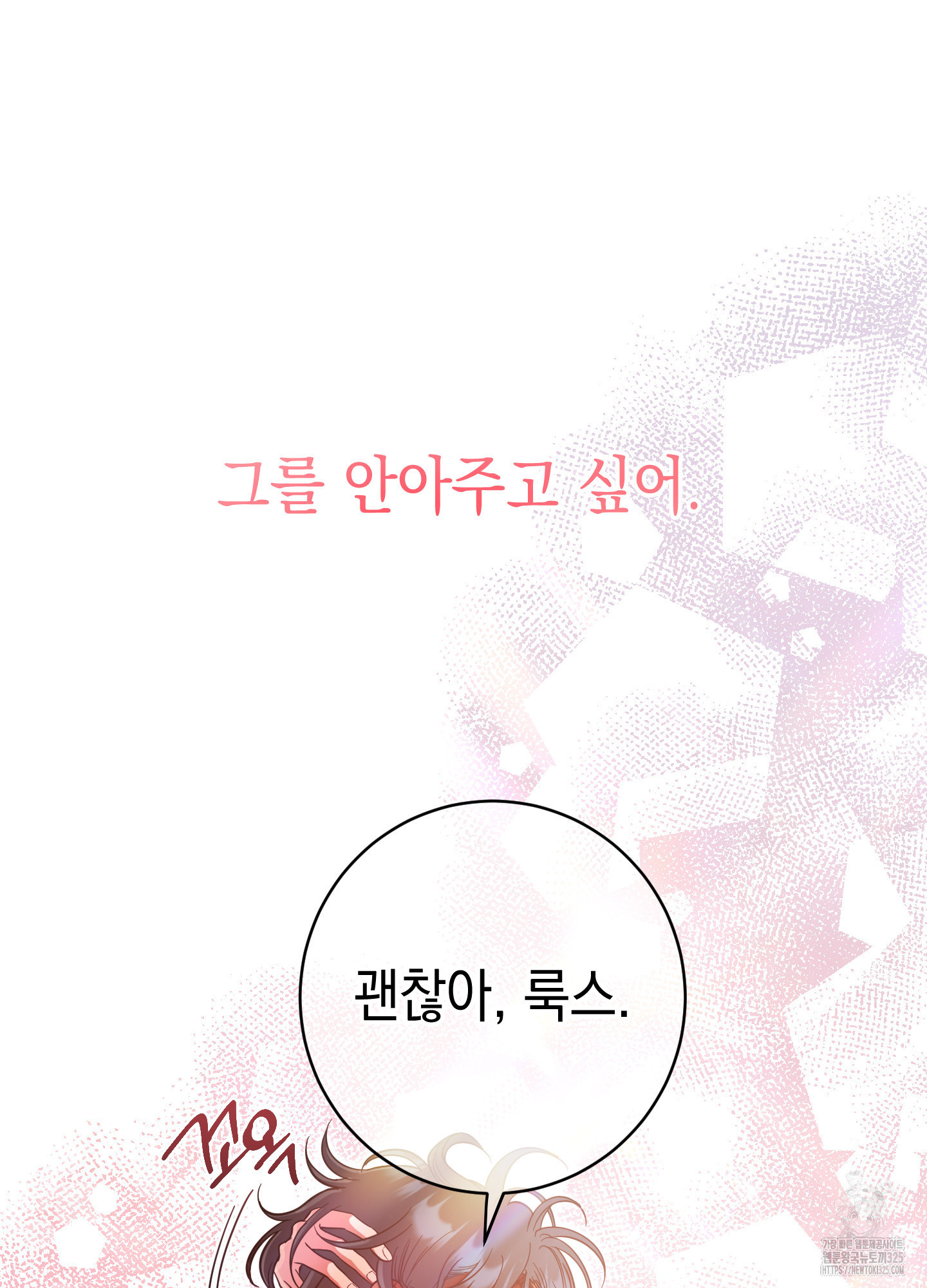음마의 하나 85화 17