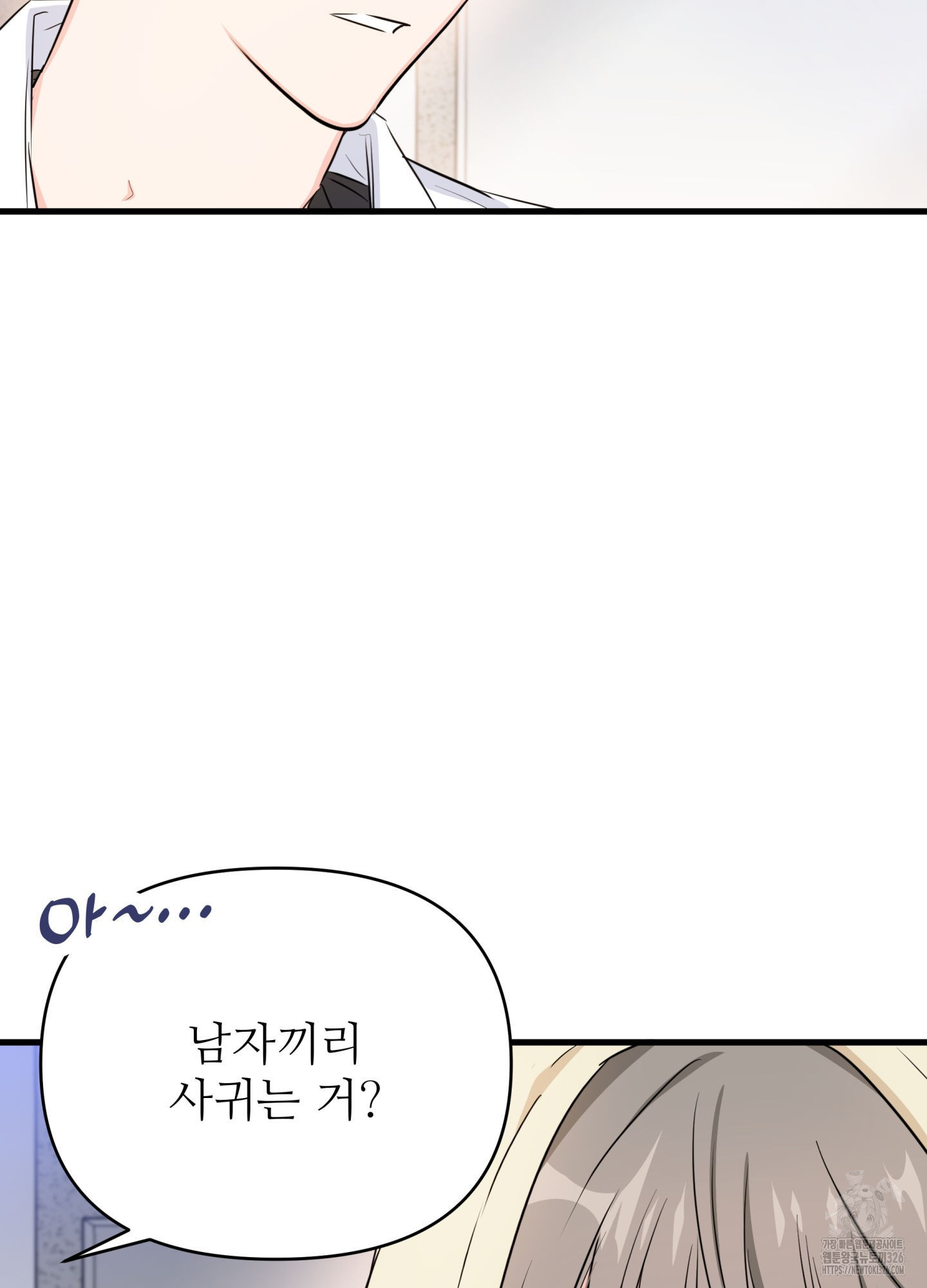 3과 2분의 1 19화 10