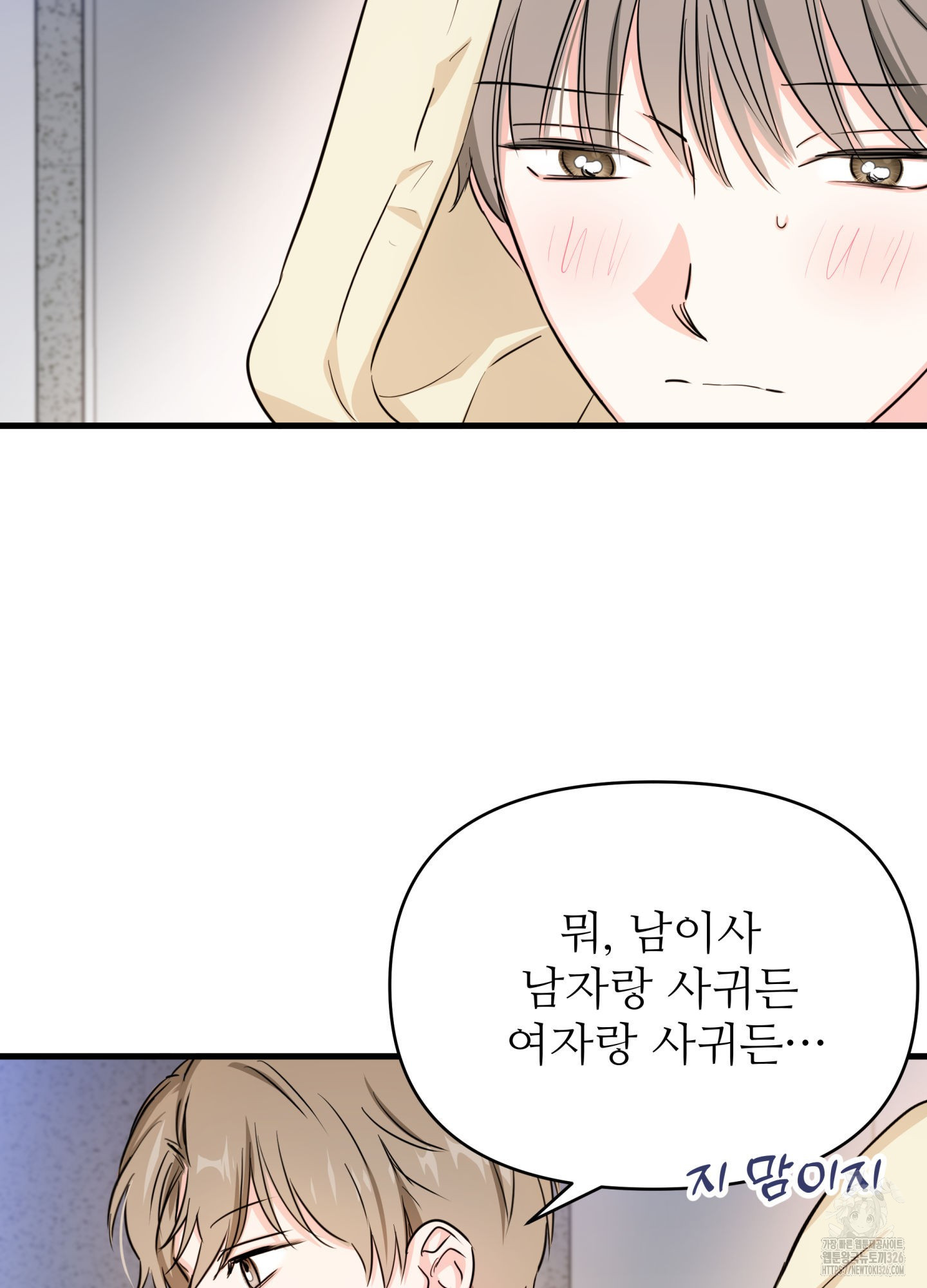 3과 2분의 1 19화 11