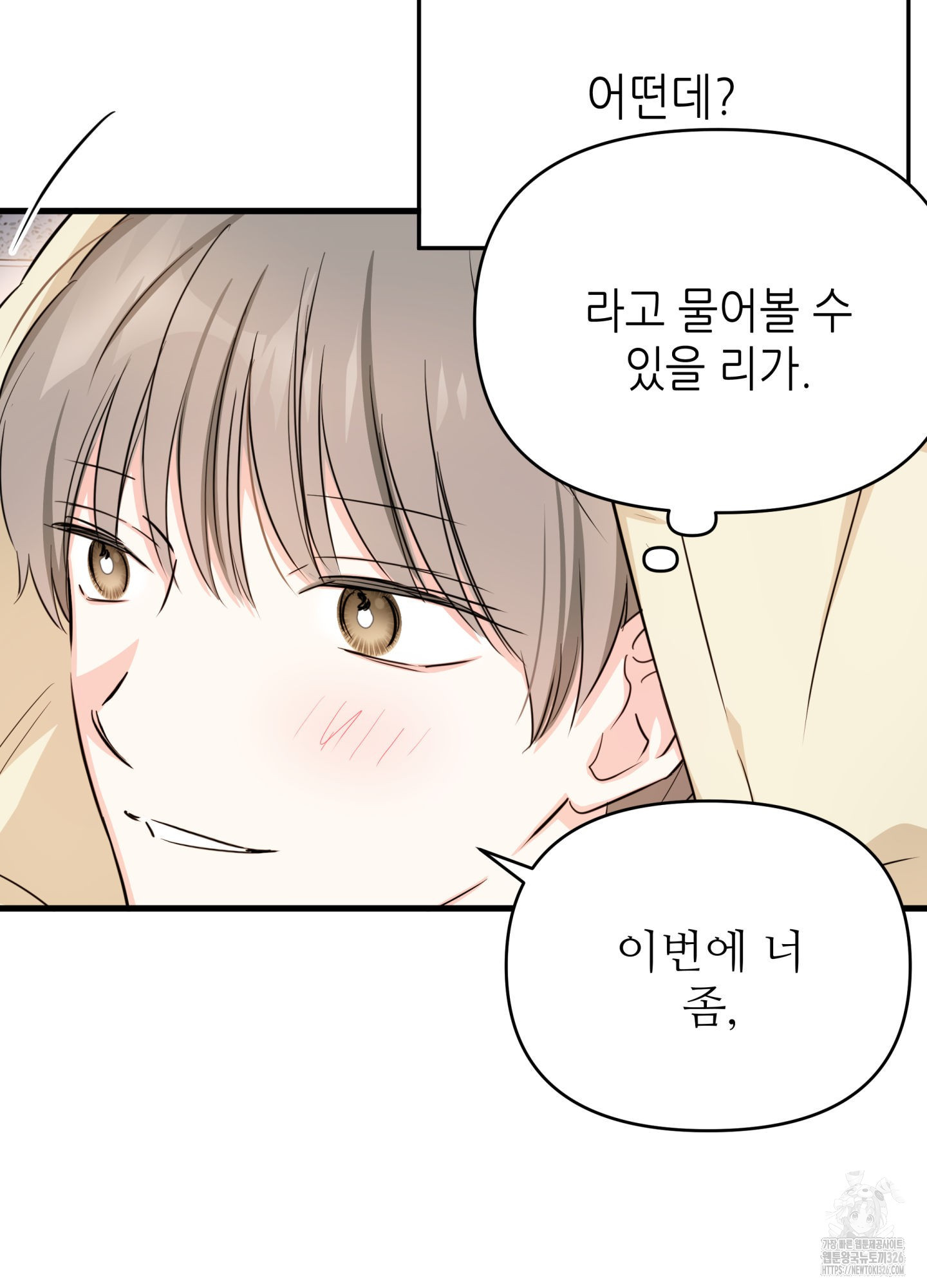3과 2분의 1 19화 15