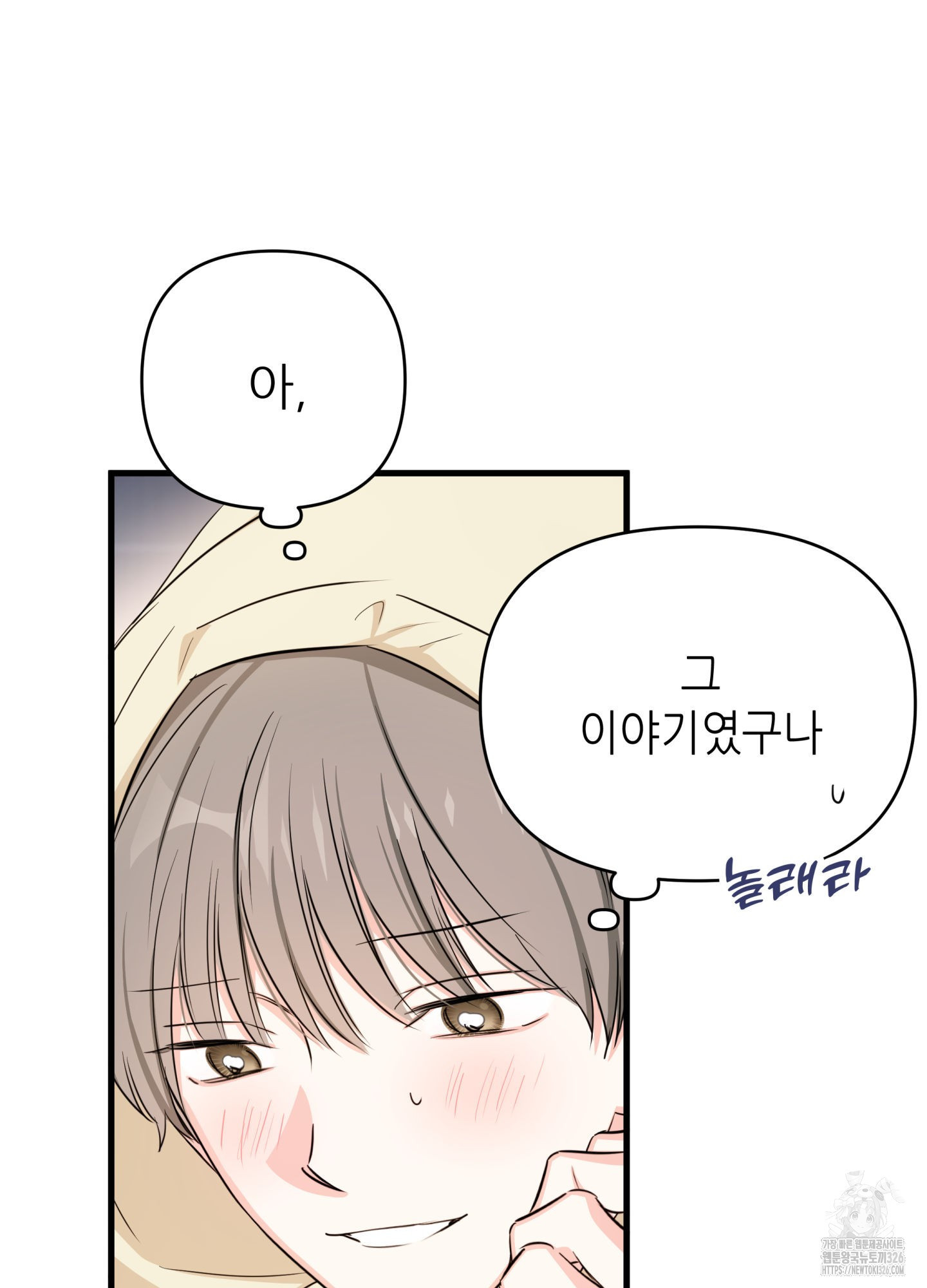 3과 2분의 1 19화 21
