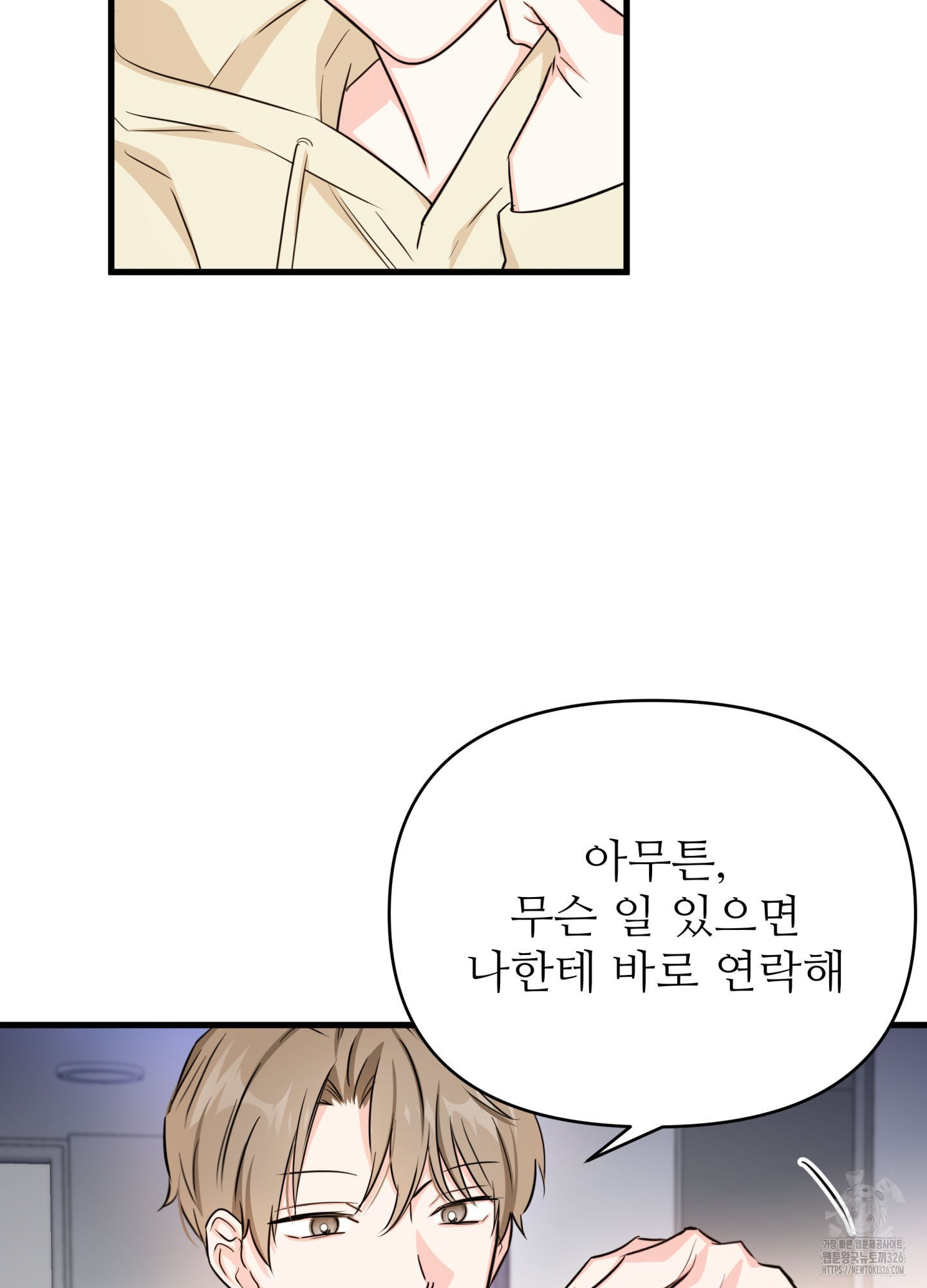 3과 2분의 1 19화 22