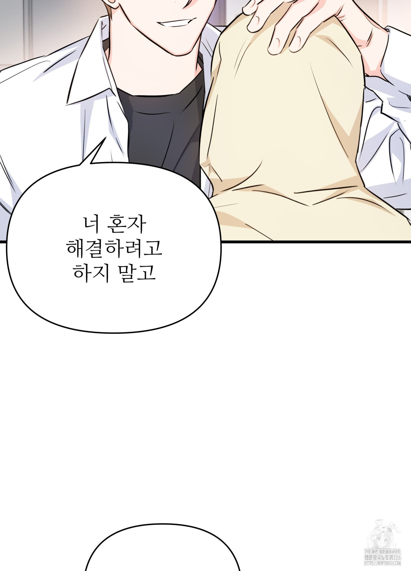 3과 2분의 1 19화 23